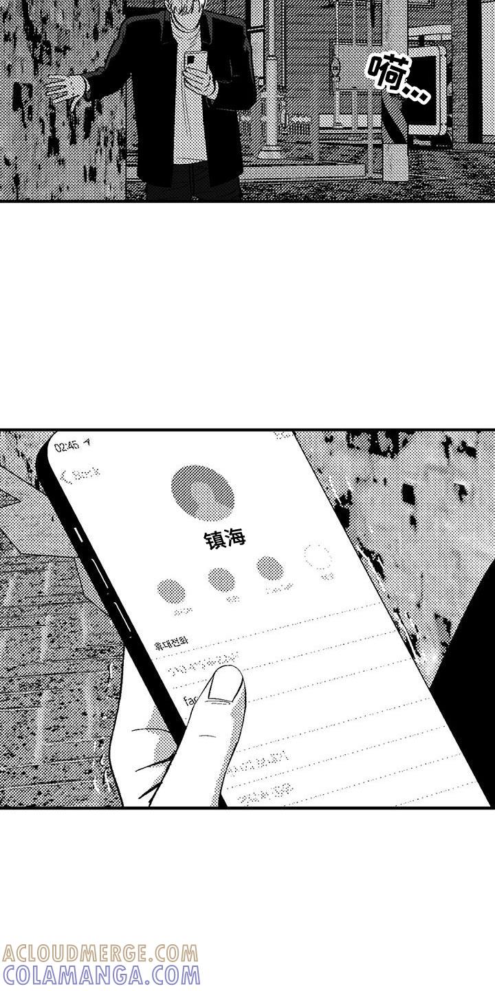 《绯色长夜》第136章：我愿意去你的酒吧 第23页