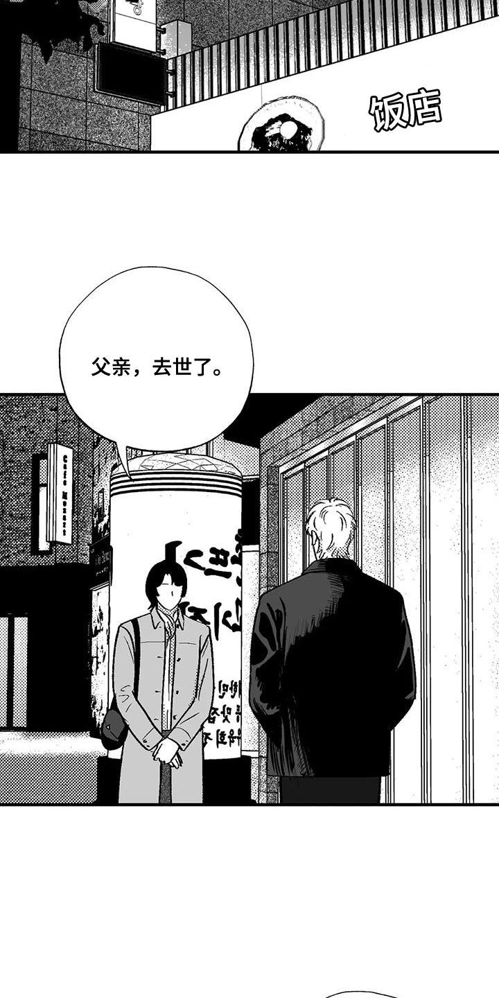 《绯色长夜》第136章：我愿意去你的酒吧 第6页