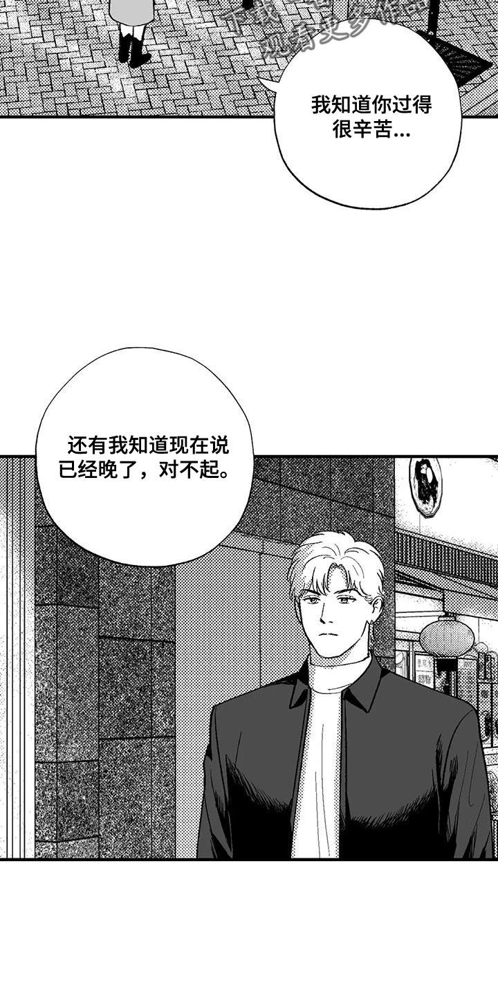 《绯色长夜》第136章：我愿意去你的酒吧 第8页