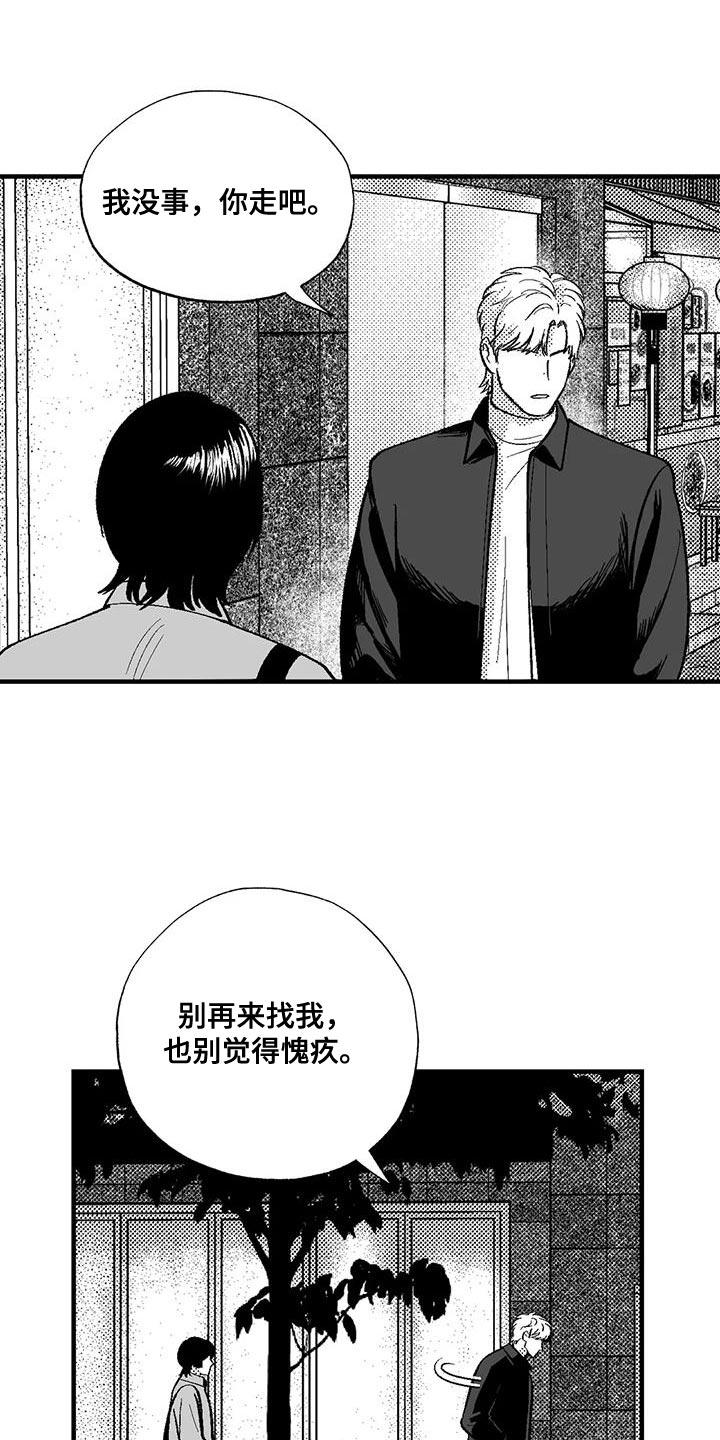 《绯色长夜》第136章：我愿意去你的酒吧 第10页