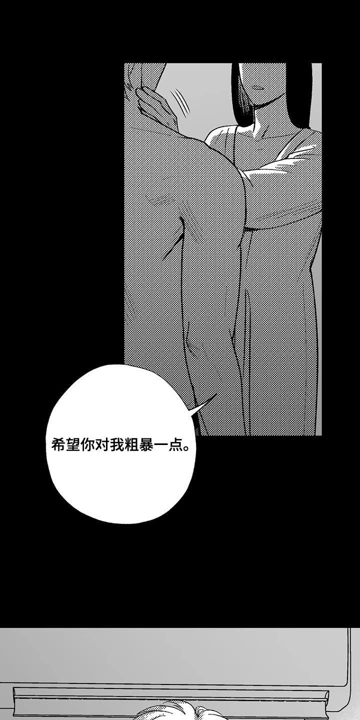 《绯色长夜》第136章：我愿意去你的酒吧 第18页