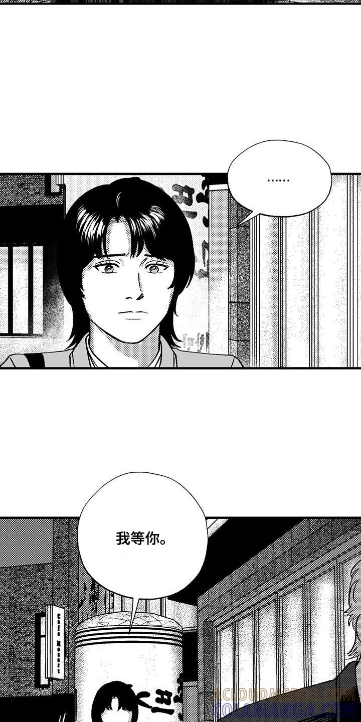 《绯色长夜》第136章：我愿意去你的酒吧 第13页