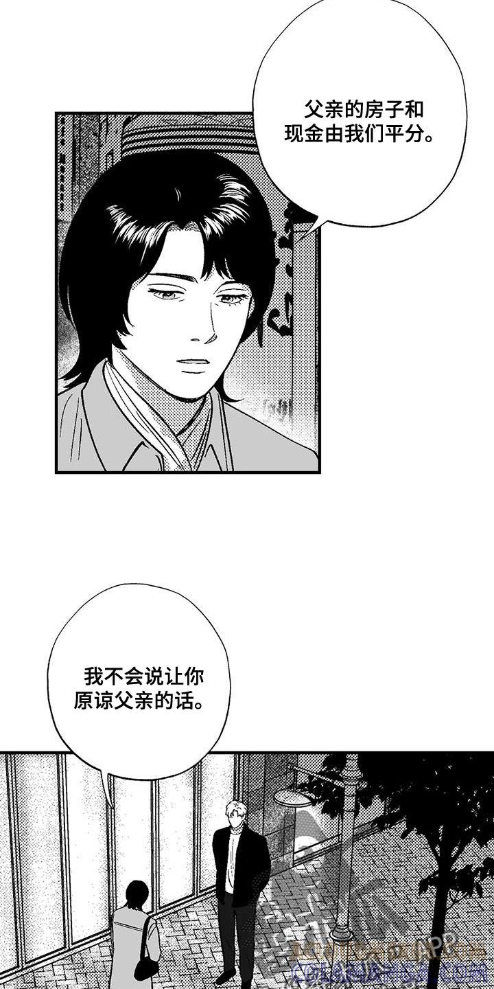 《绯色长夜》第136章：我愿意去你的酒吧 第7页