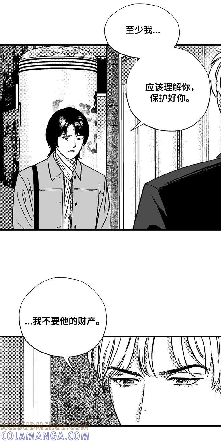 《绯色长夜》第136章：我愿意去你的酒吧 第9页