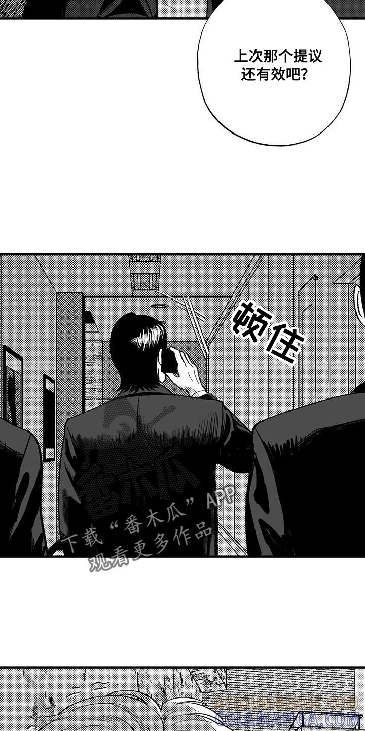 《绯色长夜》第136章：我愿意去你的酒吧 第27页
