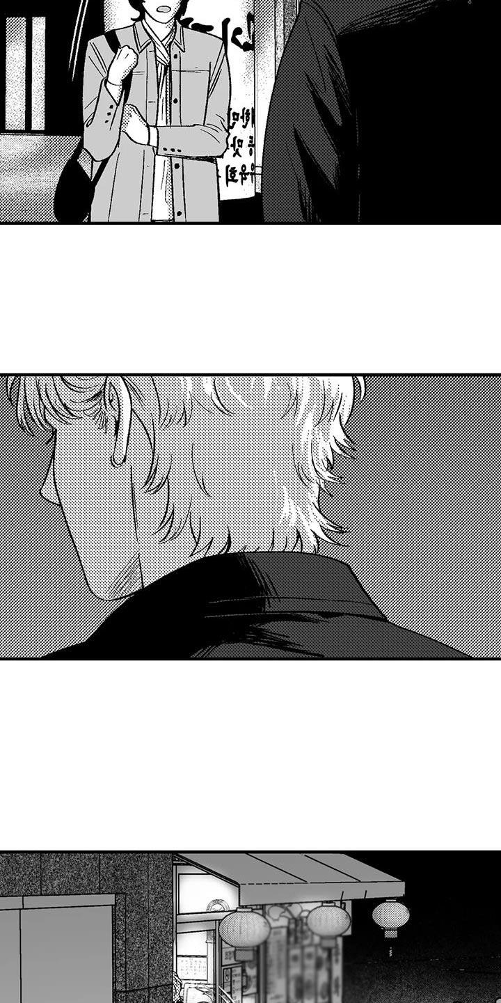 《绯色长夜》第136章：我愿意去你的酒吧 第14页