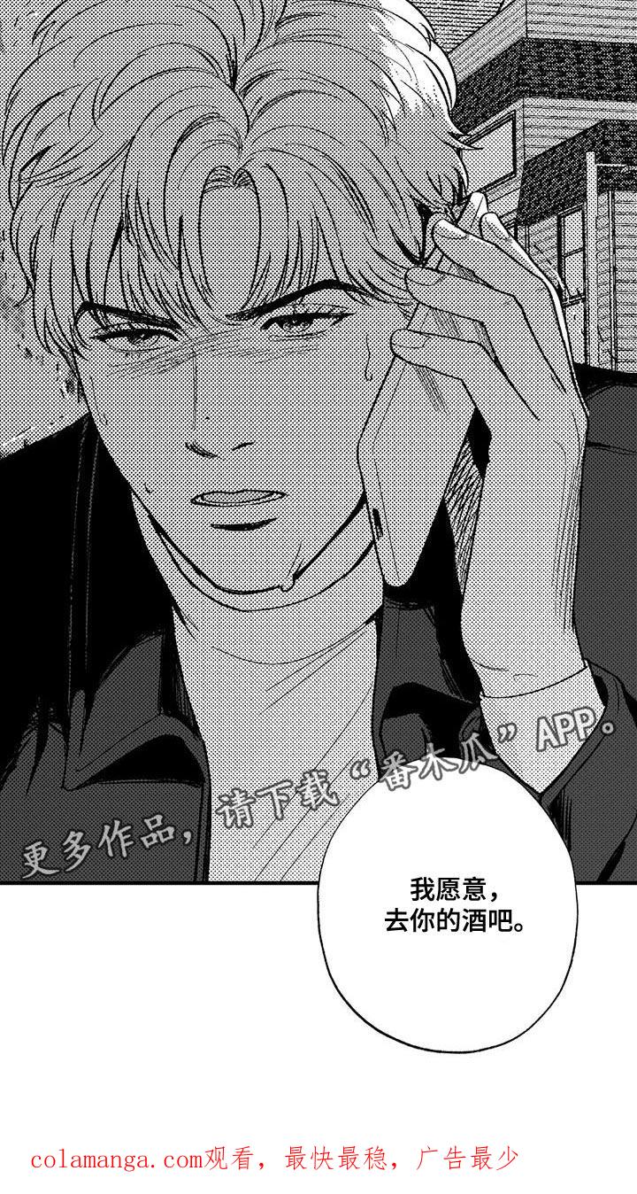 《绯色长夜》第136章：我愿意去你的酒吧 第28页