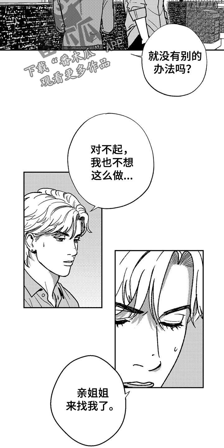 《绯色长夜》第137章：又一次结束了 第2页