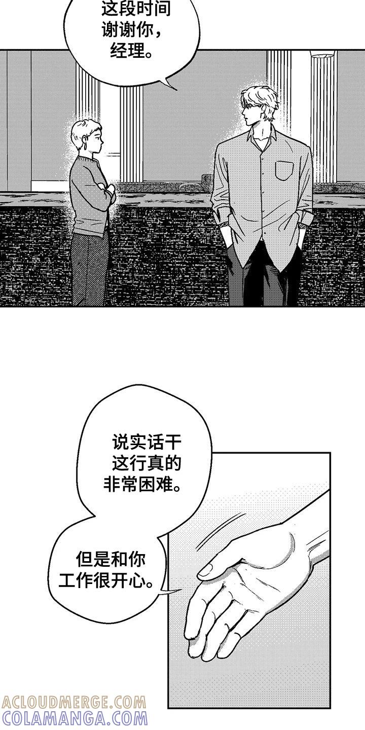 《绯色长夜》第137章：又一次结束了 第5页