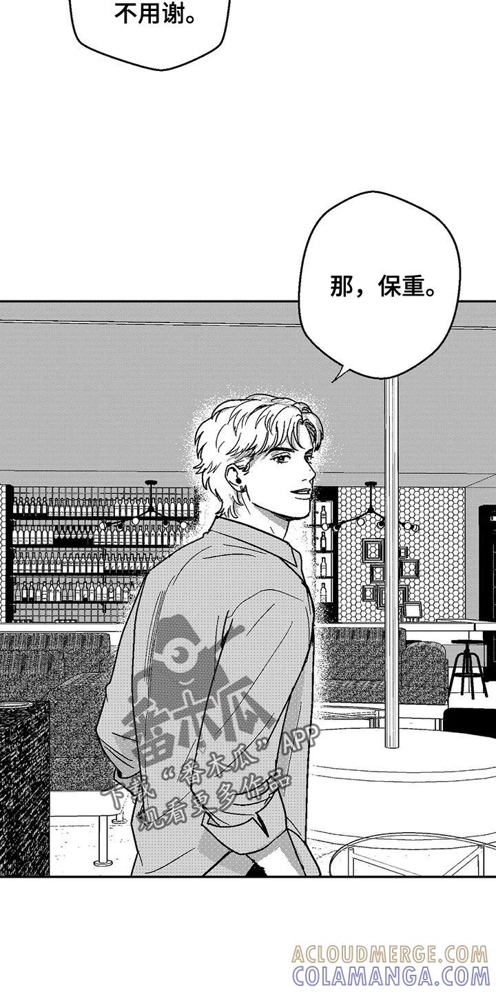 《绯色长夜》第137章：又一次结束了 第7页