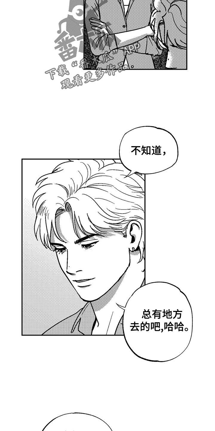 《绯色长夜》第137章：又一次结束了 第4页
