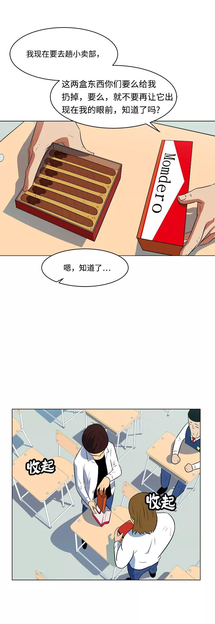 《我身体里的那家伙》第13话 第75页