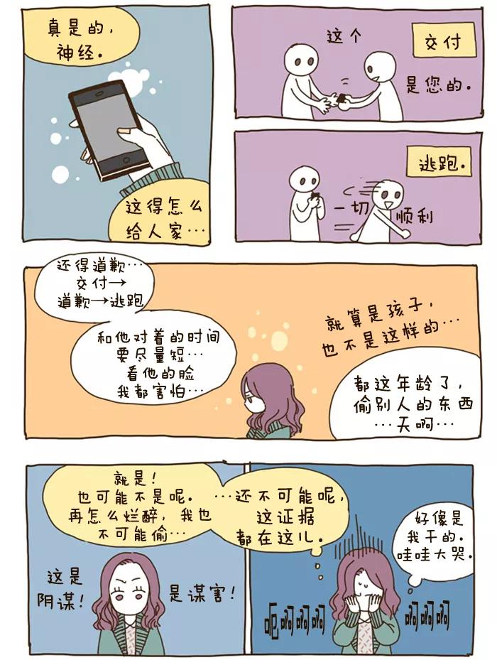 《我朋友的故事》[第14话] 你醒酒了吗？ 第2页