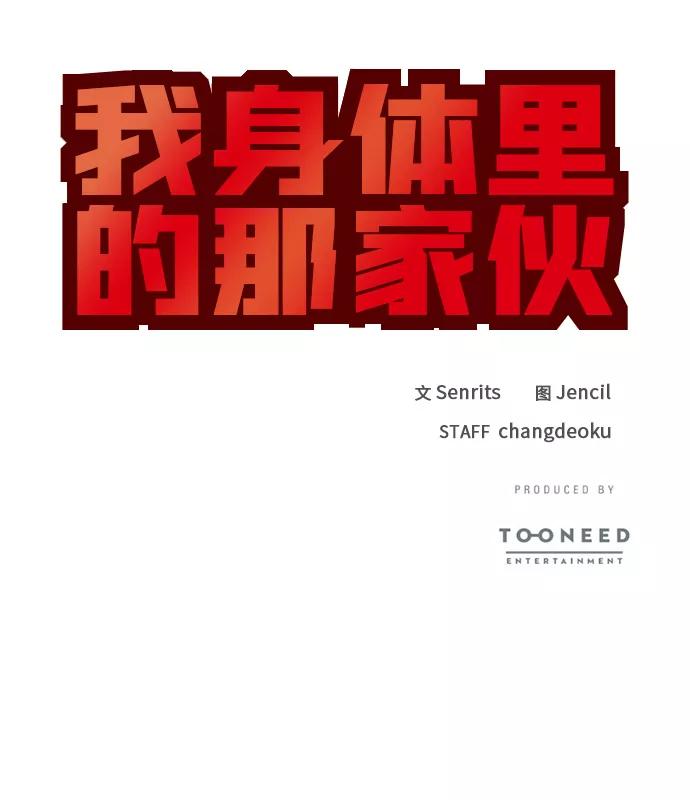 《我身体里的那家伙》第13话 第80页