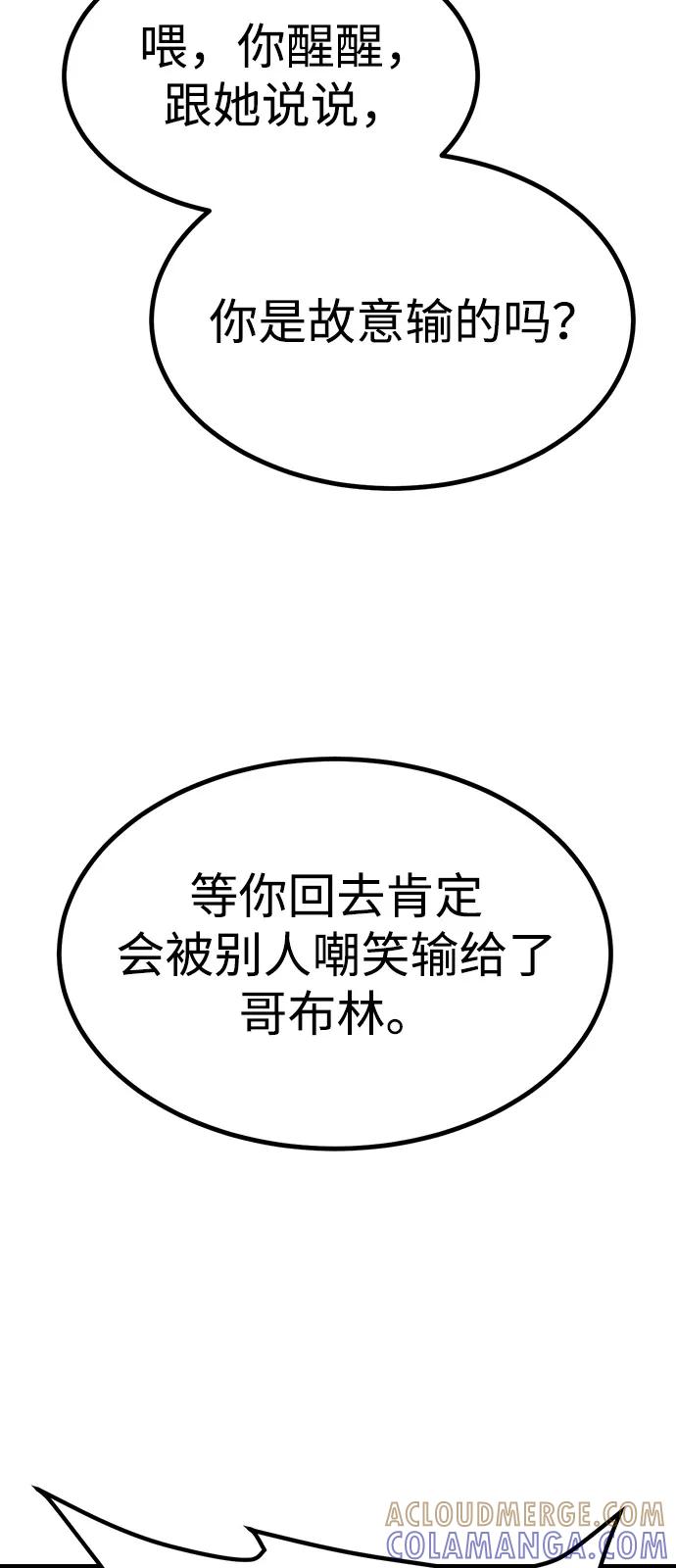 Lv999哥布林 - 第14话 - 第69张图