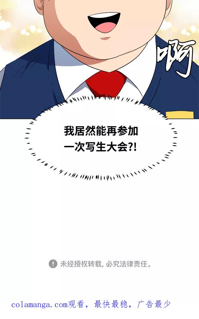 《我身体里的那家伙》第13话 第83页