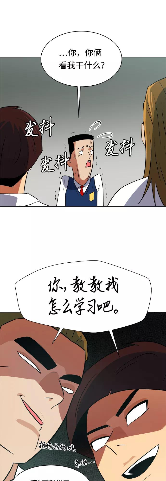 《我身体里的那家伙》第13话 第78页