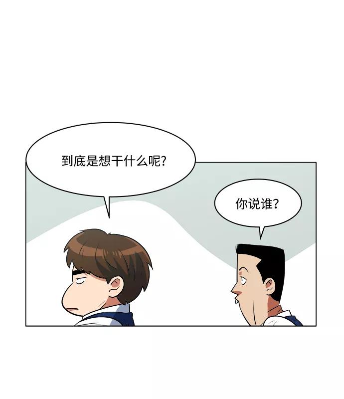 《我身体里的那家伙》第13话 第44页