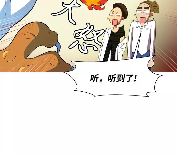 《我身体里的那家伙》第13话 第74页