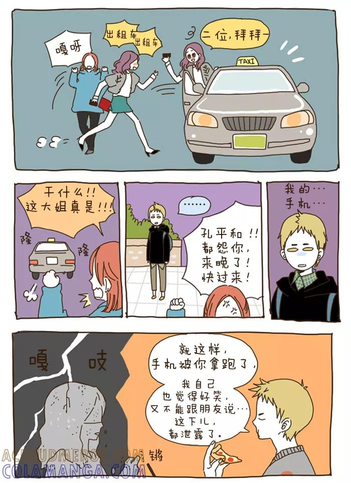 《我朋友的故事》[第14话] 你醒酒了吗？ 第13页