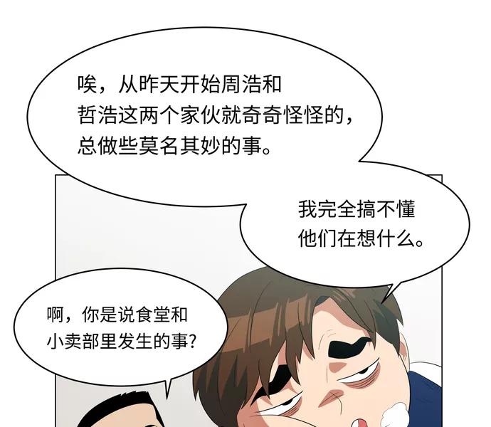 《我身体里的那家伙》第13话 第45页