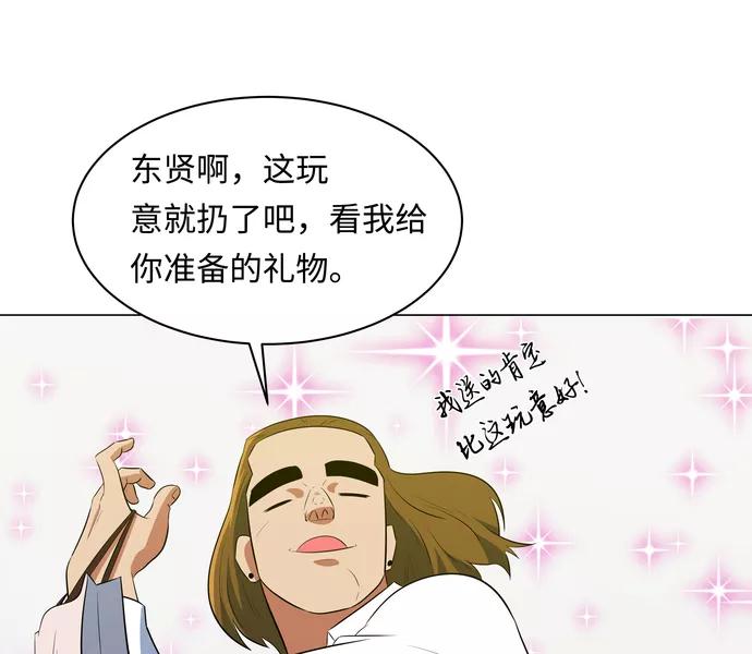 《我身体里的那家伙》第13话 第53页