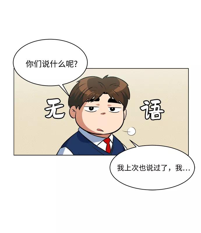 《我身体里的那家伙》第13话 第29页
