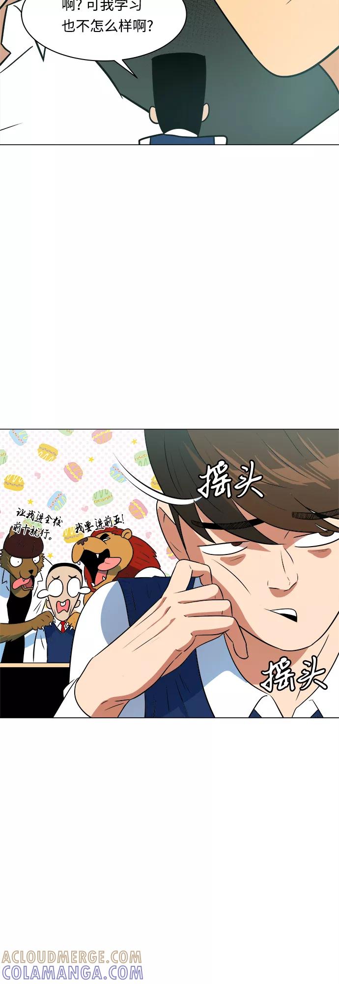 《我身体里的那家伙》第13话 第79页