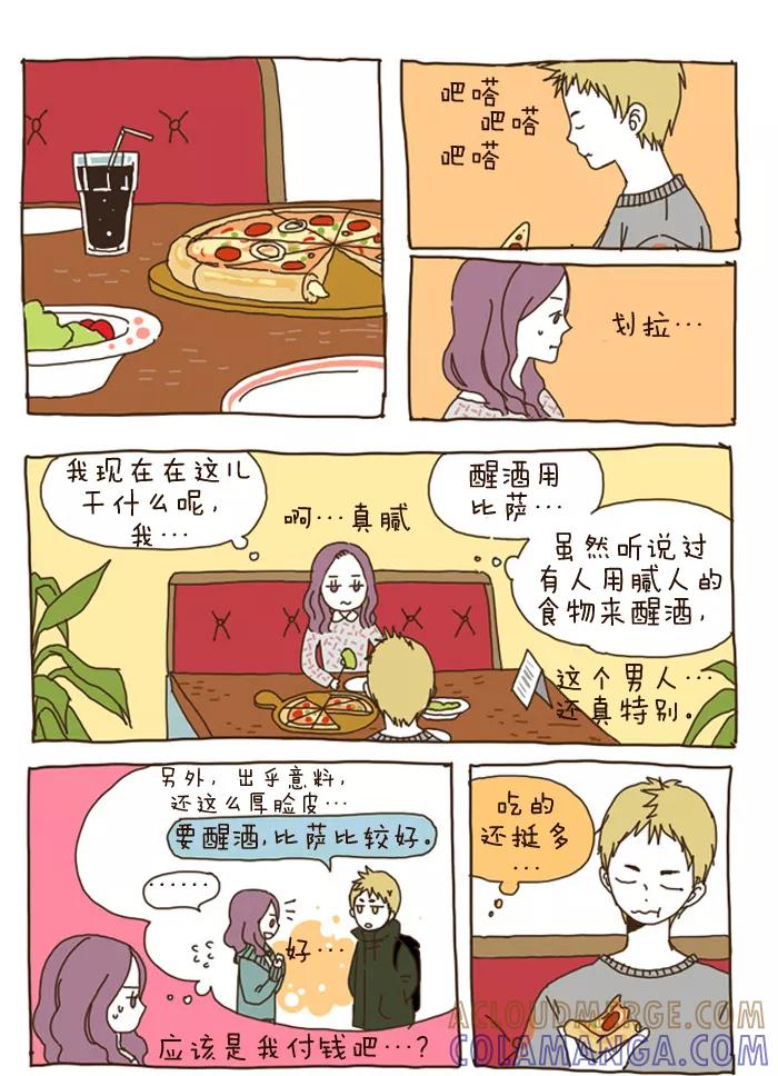 《我朋友的故事》[第14话] 你醒酒了吗？ 第9页