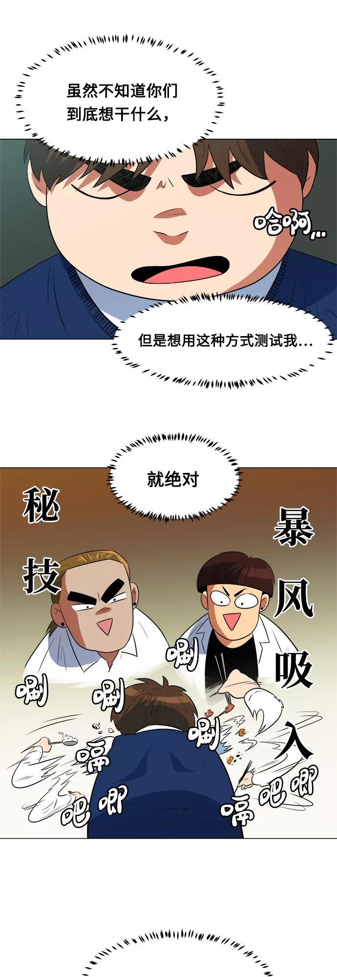 《我身体里的那家伙》第13话 第36页