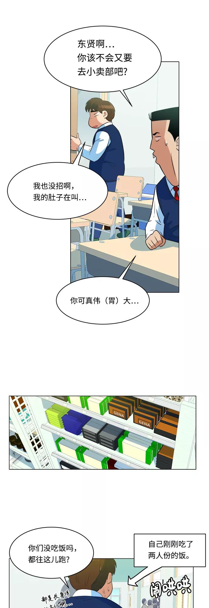 《我身体里的那家伙》第13话 第39页