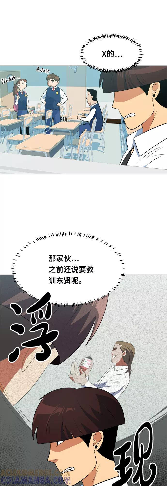 《我身体里的那家伙》第13话 第16页