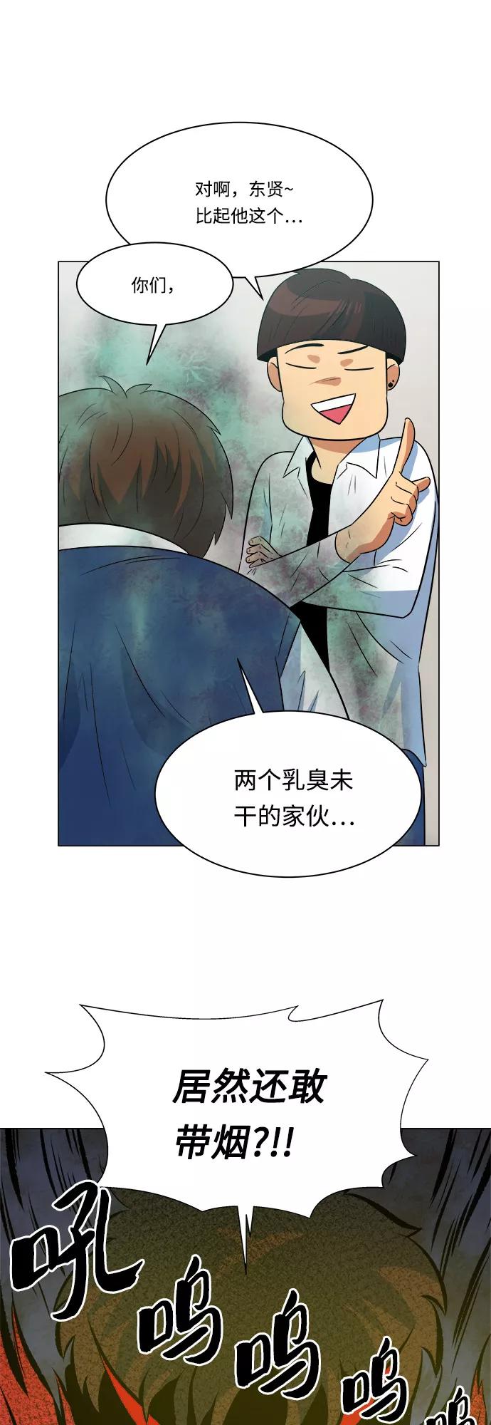 《我身体里的那家伙》第13话 第65页