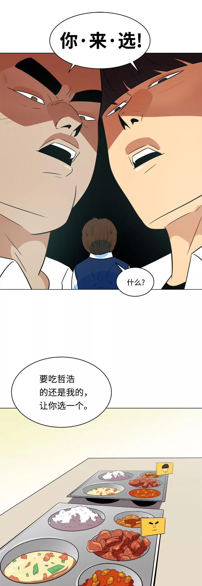 《我身体里的那家伙》第13话 第33页