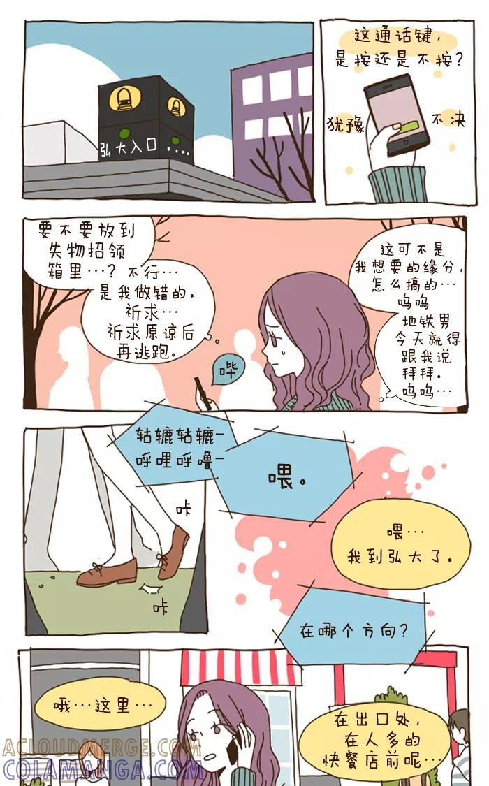 《我朋友的故事》[第14话] 你醒酒了吗？ 第5页
