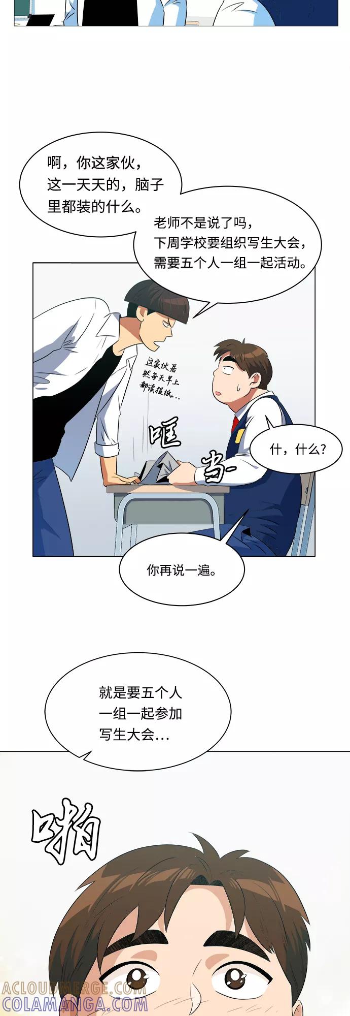 《我身体里的那家伙》第13话 第82页