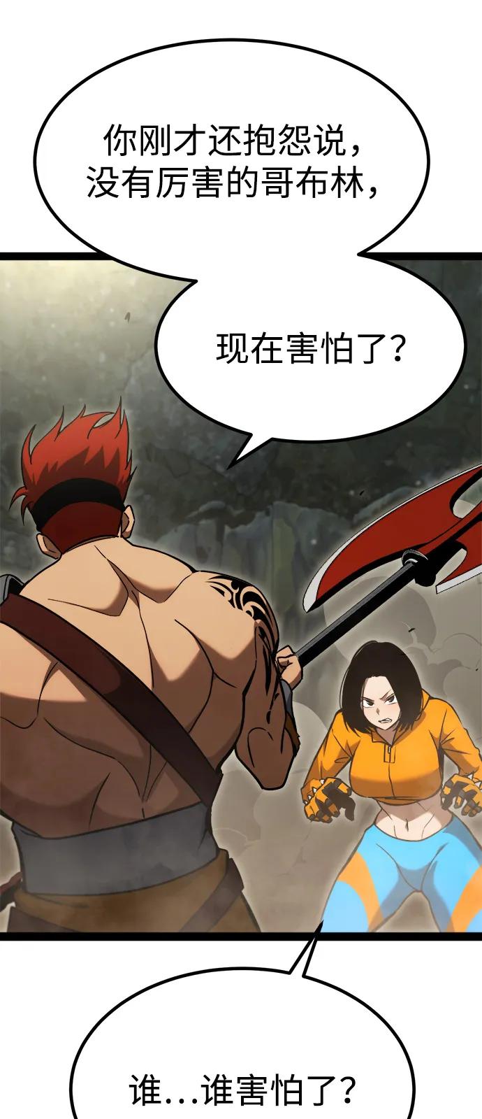 Lv999哥布林 - 第14话 - 第64张图