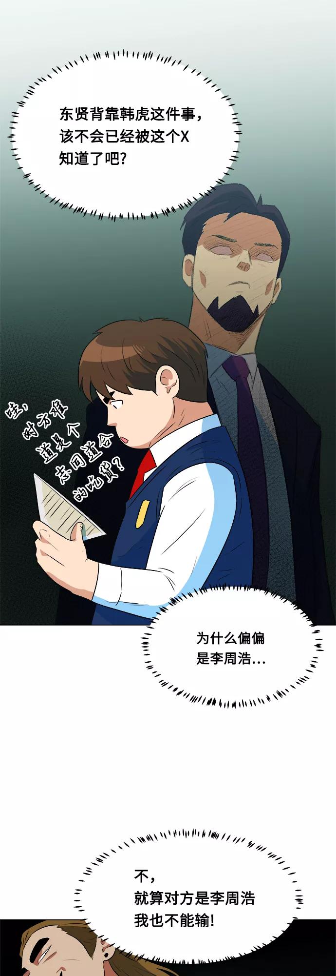《我身体里的那家伙》第13话 第18页