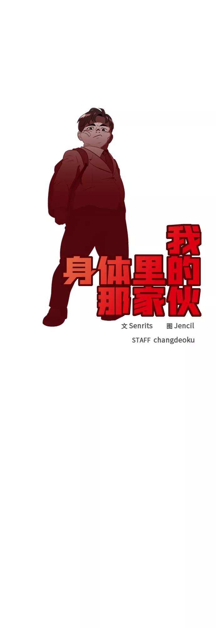 《我身体里的那家伙》第13话 第12页