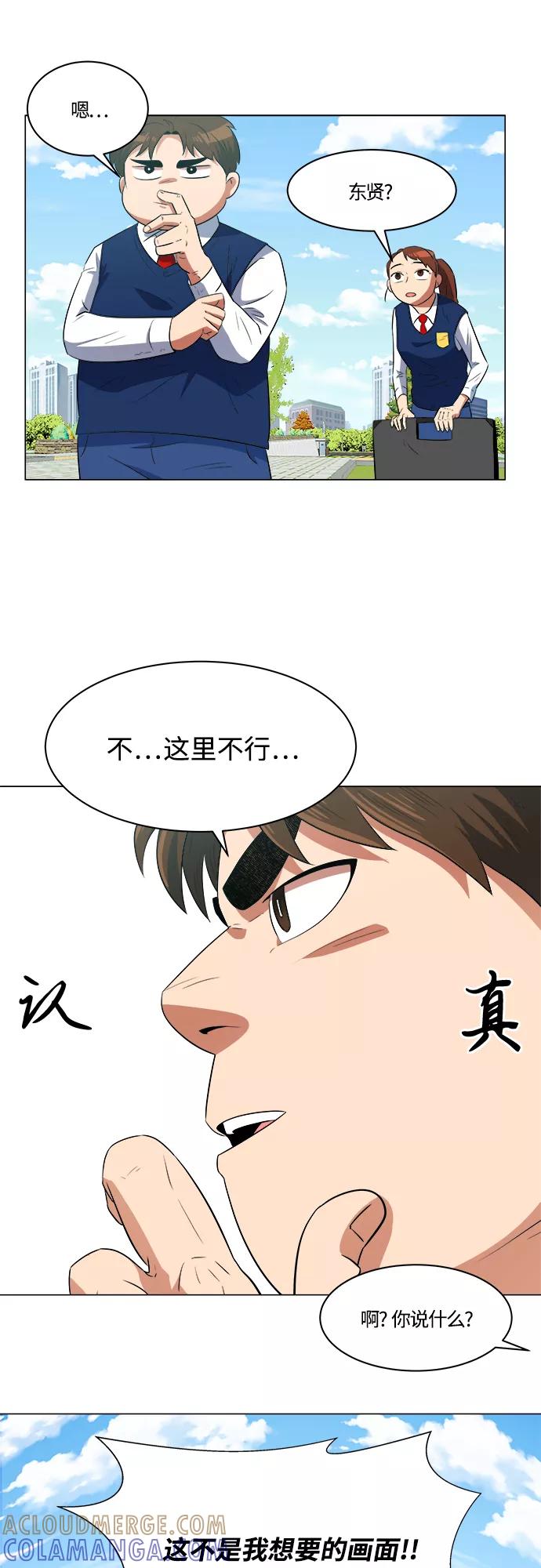 《我身体里的那家伙》第14话 第10页