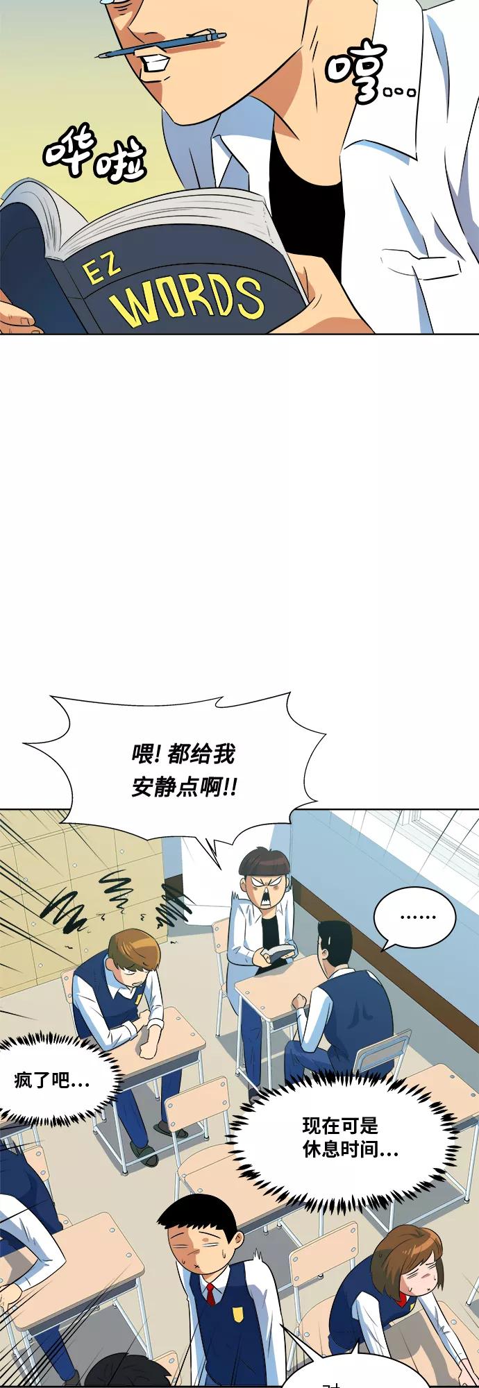 《我身体里的那家伙》第14话 第68页