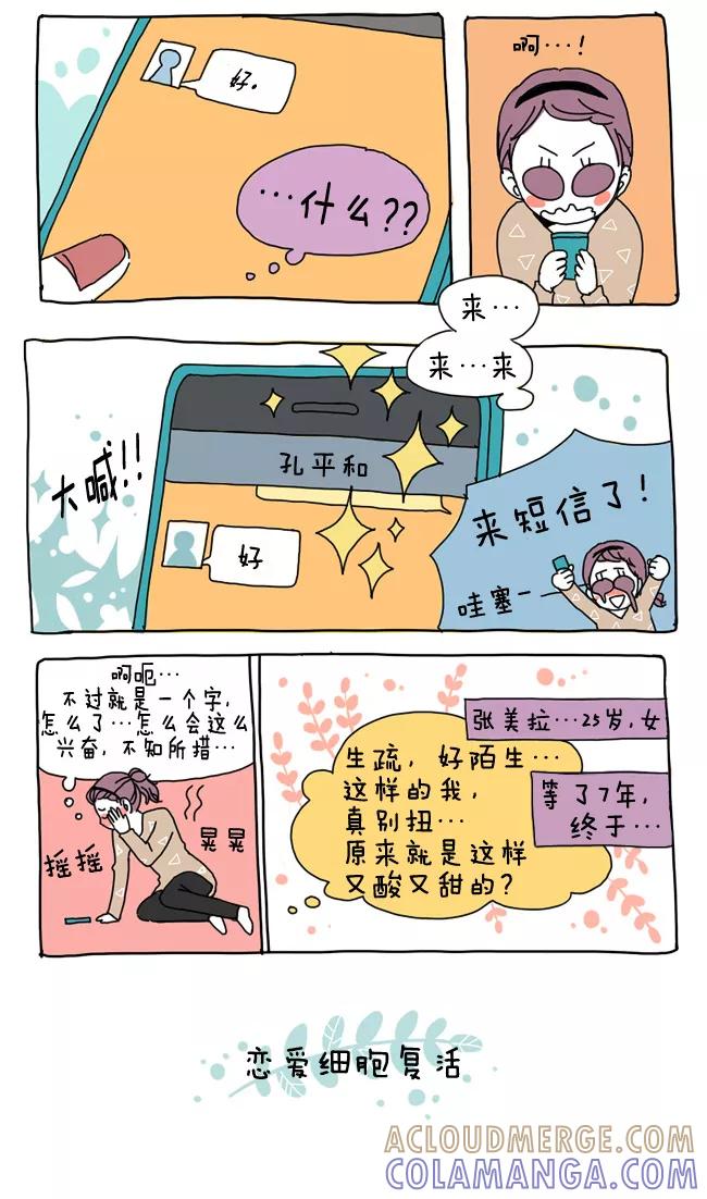 《我朋友的故事》[第15话] 原来就是这样？！ 第17页