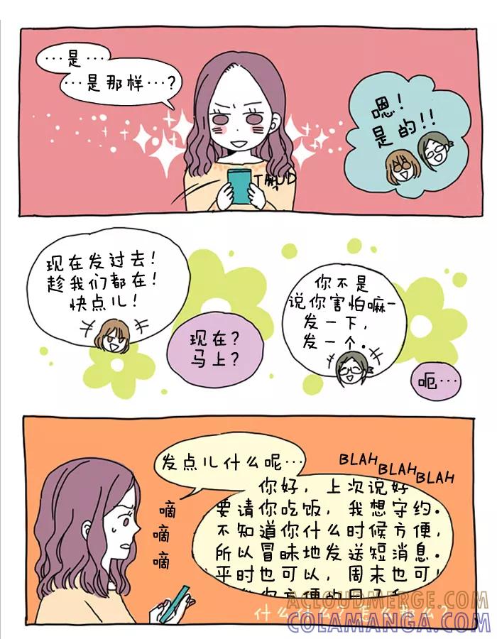 《我朋友的故事》[第15话] 原来就是这样？！ 第7页