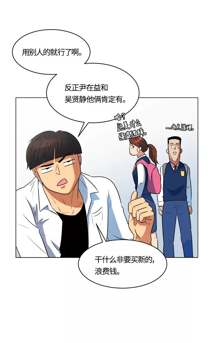 《我身体里的那家伙》第14话 第3页