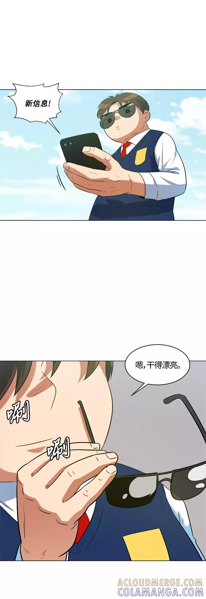 《我身体里的那家伙》第14话 第16页