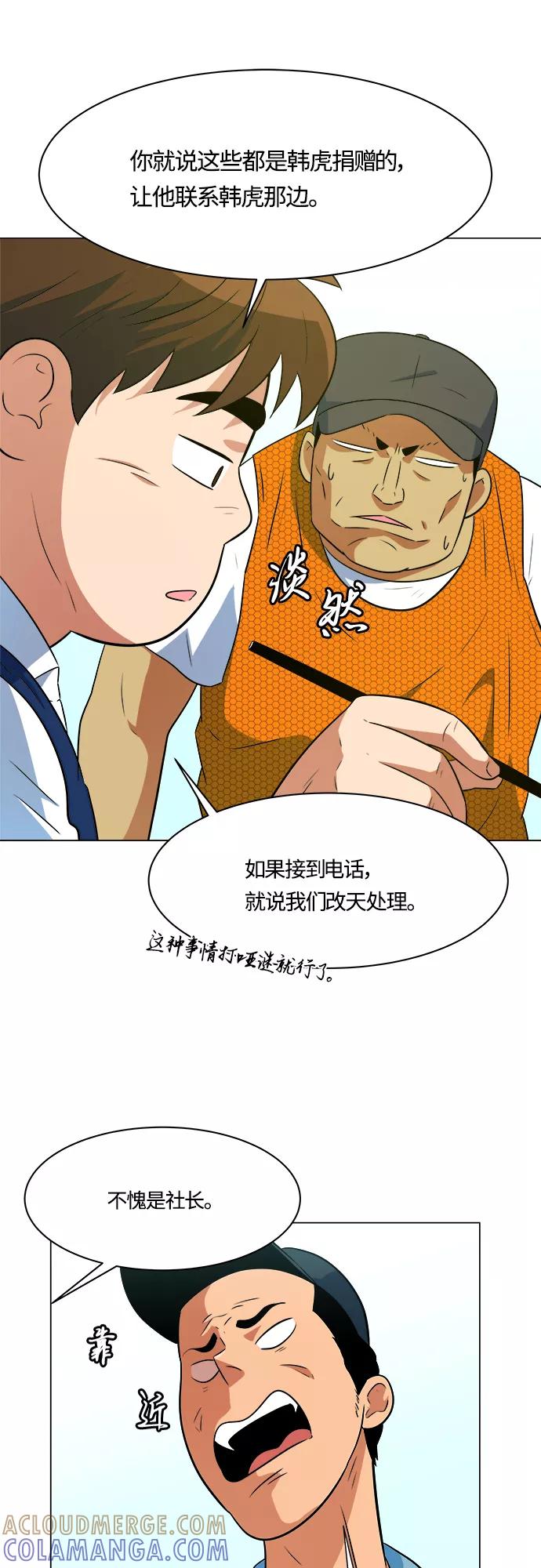 《我身体里的那家伙》第14话 第46页