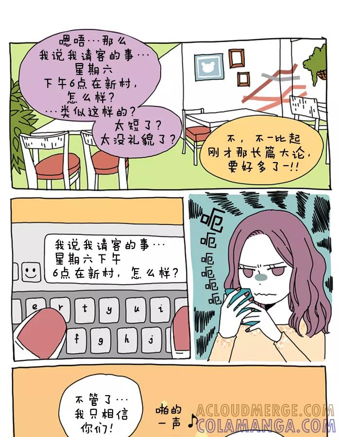 《我朋友的故事》[第15话] 原来就是这样？！ 第9页