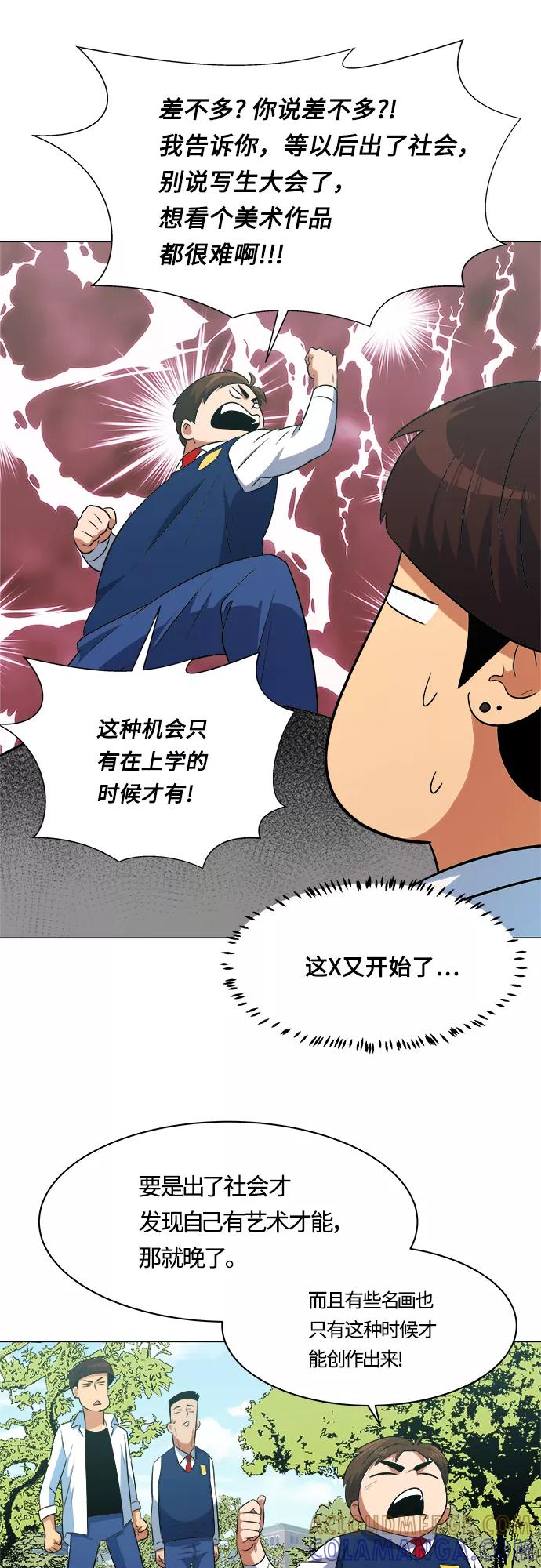 《我身体里的那家伙》第14话 第34页