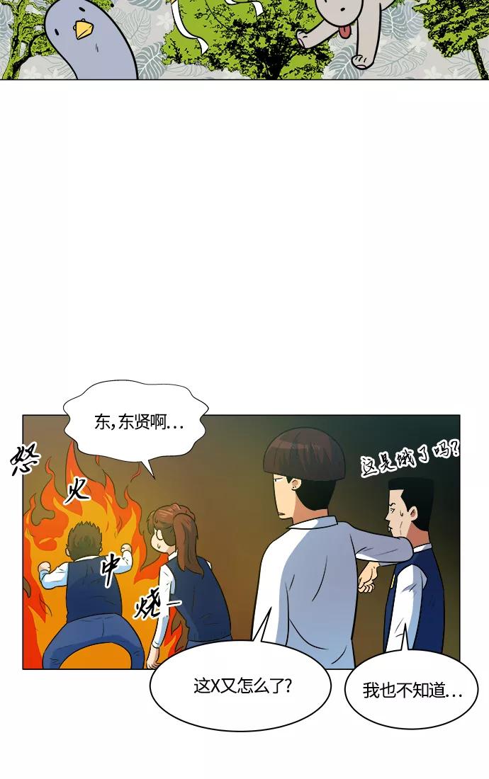 《我身体里的那家伙》第14话 第12页