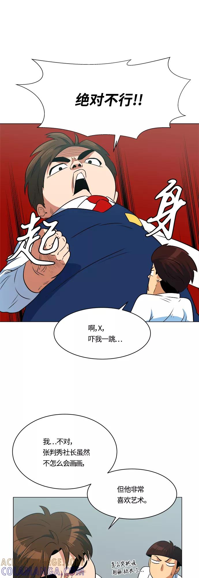《我身体里的那家伙》第14话 第4页